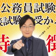 国家公務員 家裁調査官の試験概要 資格取得エクスプレス