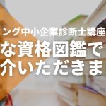 【MOREな資格図鑑】でSTUDYingをご紹介いただきました