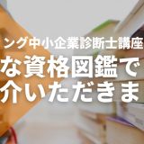 【MOREな資格図鑑】でSTUDYingをご紹介いただきました