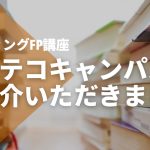 【コエテコキャンパス】でSTUDYingをご紹介いただきました