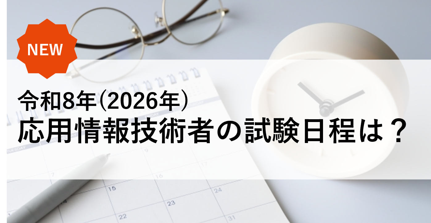 応用情報技術者試験の申し込み・成績照会に必要な受験者マイページって？ - STUDYing