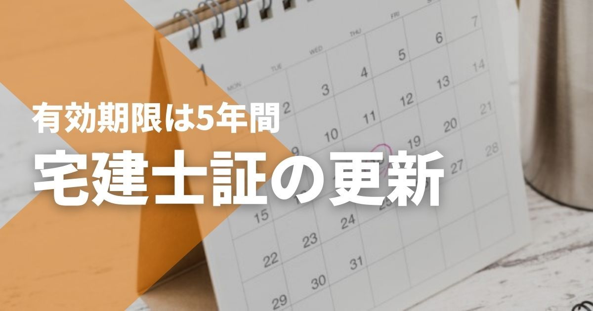 宅建試験に合格後すべきことは?登録の流れを解説します - STUDYing