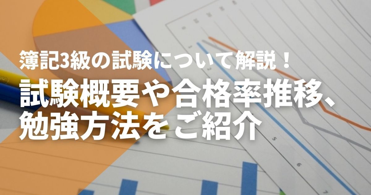 【中古】 段階式日商簿記３級商業簿記 日本商工会議所／各地商工会議所／簿記検定試験 ２１年度受験用/税務経理協会/加古宜士 日商簿記3級 e ラーニング講座を開設します！ - 柳川商工会議所