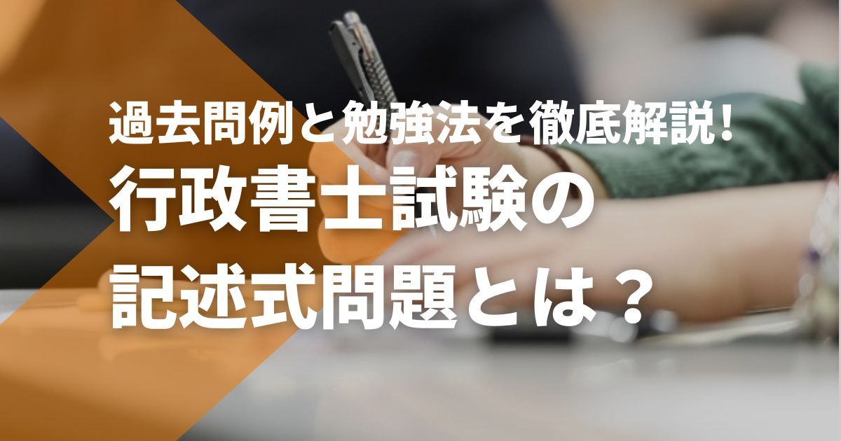 行政書士記述式対策〈2011年度版〉 行政書士試験 記述式・多肢選択式の解き方がわかる本 | 横溝