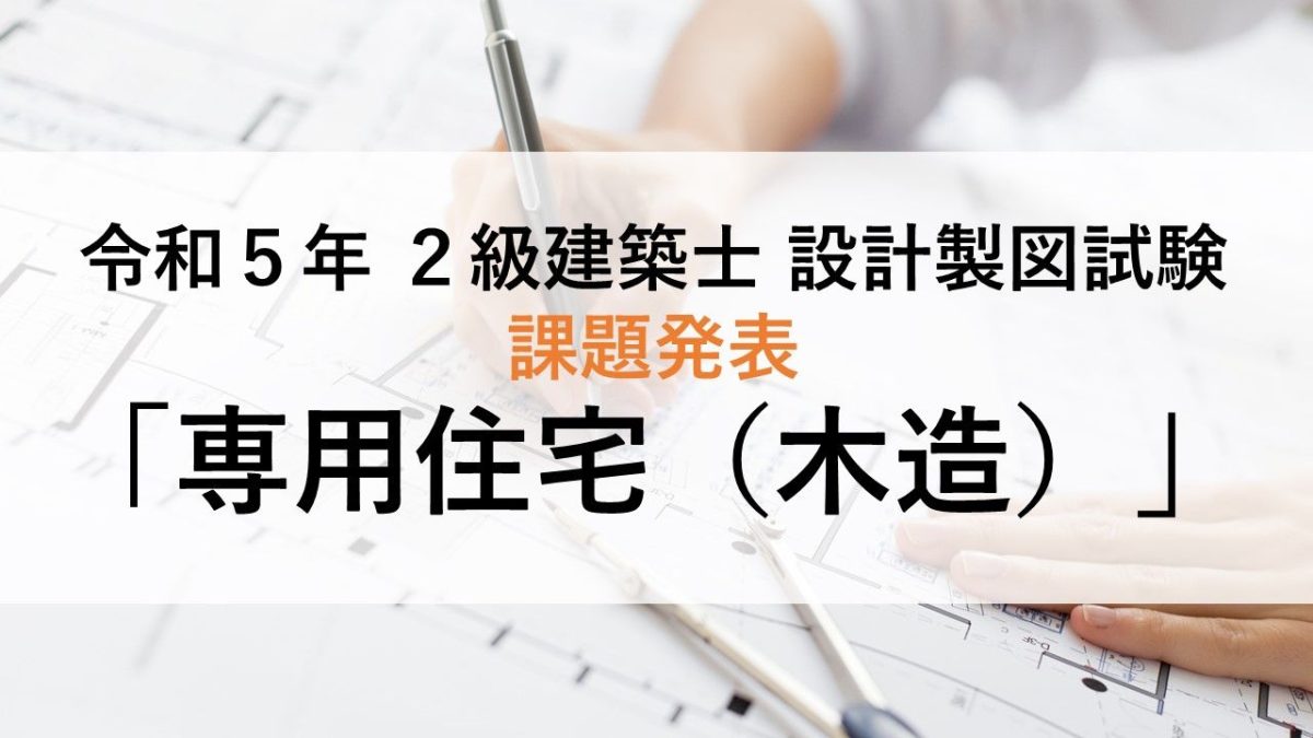 [3年分] 2023年設計製図課題資料一式 ＋2022年、2021年 3年分] 2023年設計製図課題資料一式 ＋2022年、2021年 2023年（