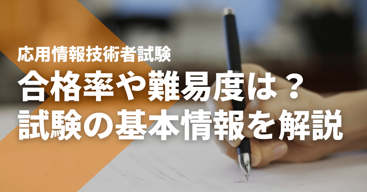 応用情報技術者試験の申し込み・成績照会に必要な受験者マイページって？ - STUDYing