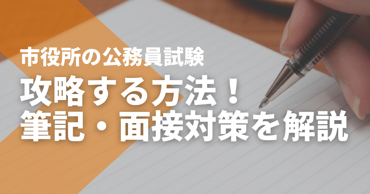 U-CAN 公務員受験対策(大卒・市役所) 市役所コース資格取得講座｜通信教育講座なら生涯学習のユーキャン