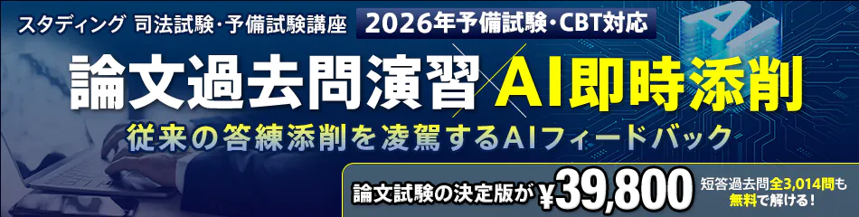 2026年】司法試験予備試験のすべて。日程・科目・受験資格 - STUDYing