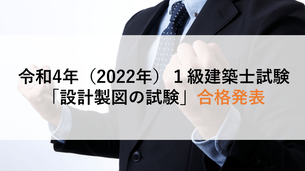 一級建築士2022(令和4年度)受験セット 20221221195806ElAluDO5wx.png