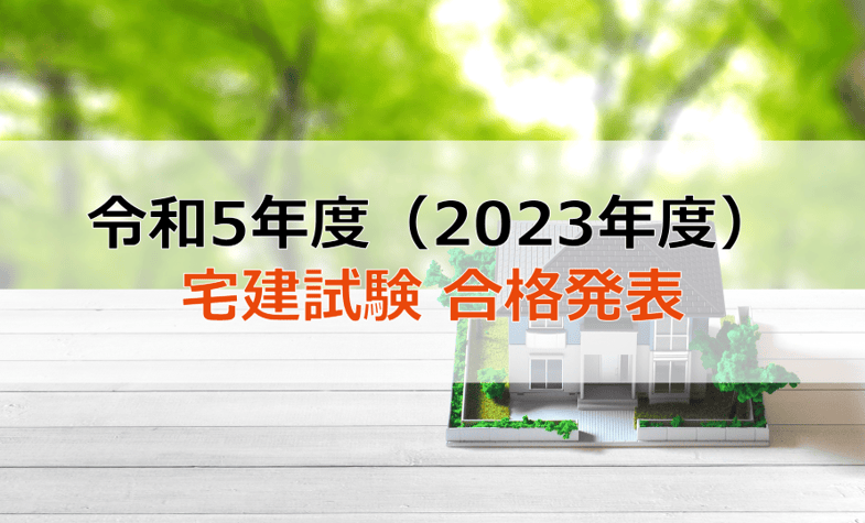 2023年度版(令和5年度版)フルセット教材【宅建士合格広場】 2025年最新】宅建士合格広場の人気アイテム - メルカリ