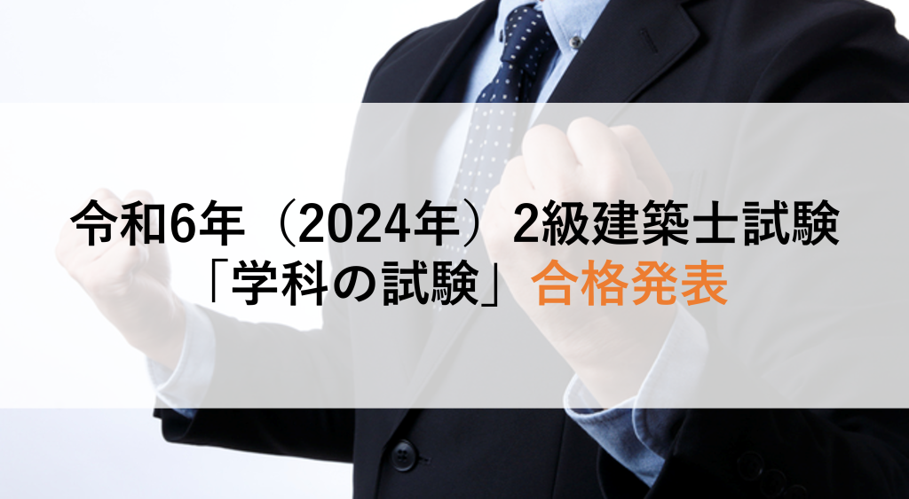 二級建築士 2024年 2級建築士 集中テキスト '24年版 (2024年版) | コンデックス情報
