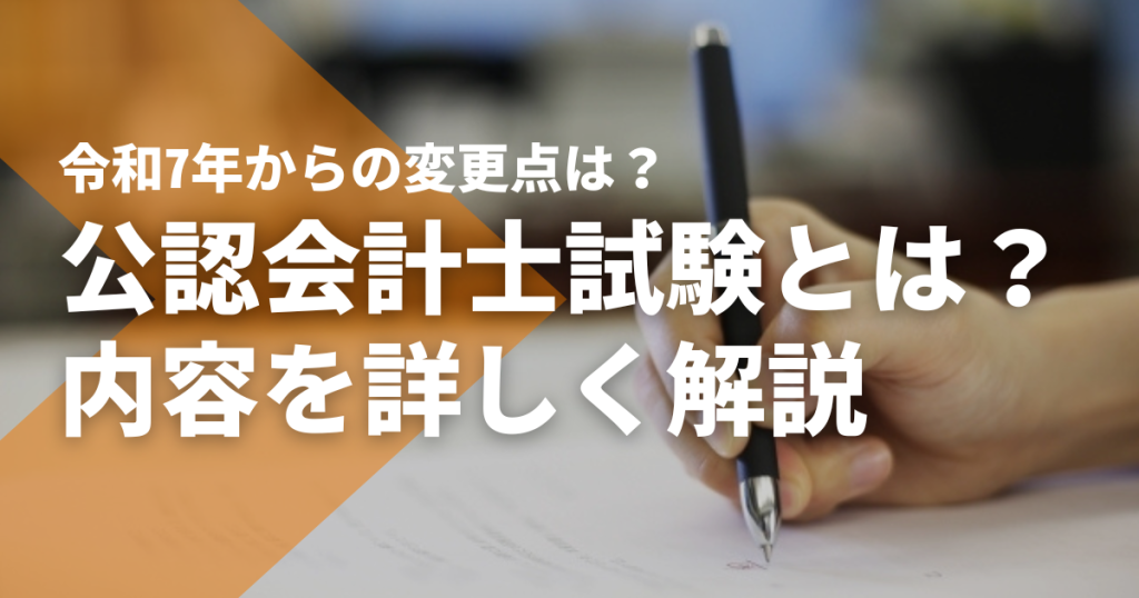 もっと知りたい公認会計士 - STUDYing