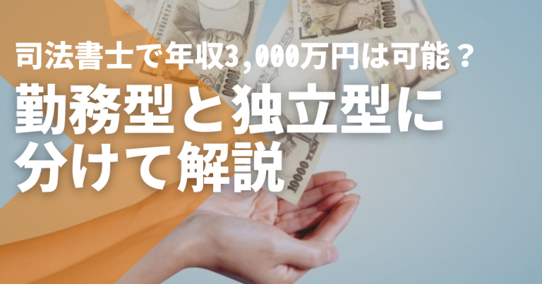 司法書士 司法書士さくら夙川事務所 | 司法書士【専門】の求人就職転職