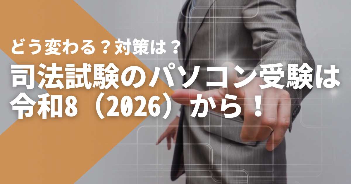 【おためしをご希望の方専用】司法試験 予備試験 社会人合格者による個別指導 司法試験・予備試験 社会人合格者のリアル | 宇治宮義和・緒方