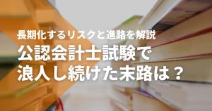 令和8年（2026年）公認会計士試験の概要｜日程・試験科目・過去問も