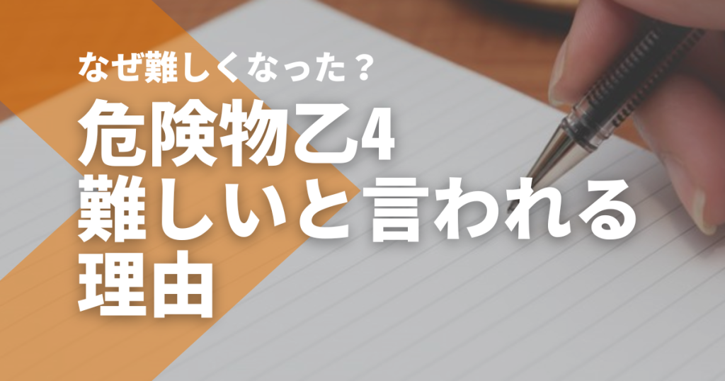 なぜ危険物乙4試験は難しくなった？合格率の推移と一発合格のための近道を紹介