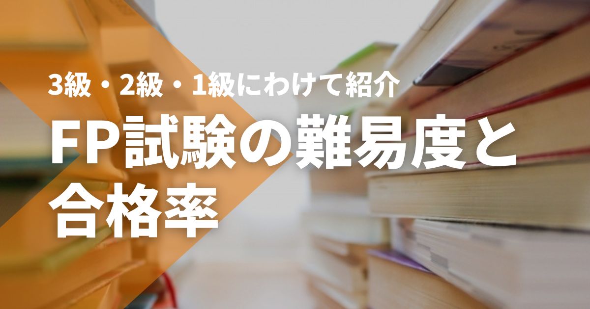 FP（ファイナンシャルプランナー