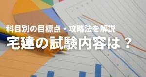 miyu62 ページ　5点+5点＋1点 宅建試験の裏ワザ？「5点免除」の申し込みや講習について - STUDYing