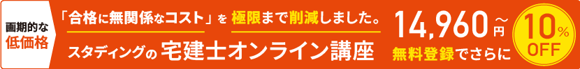 宅建士講座