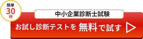 中小企業診断士のおすすめテキスト11選！一次試験・二次試験 - STUDYing