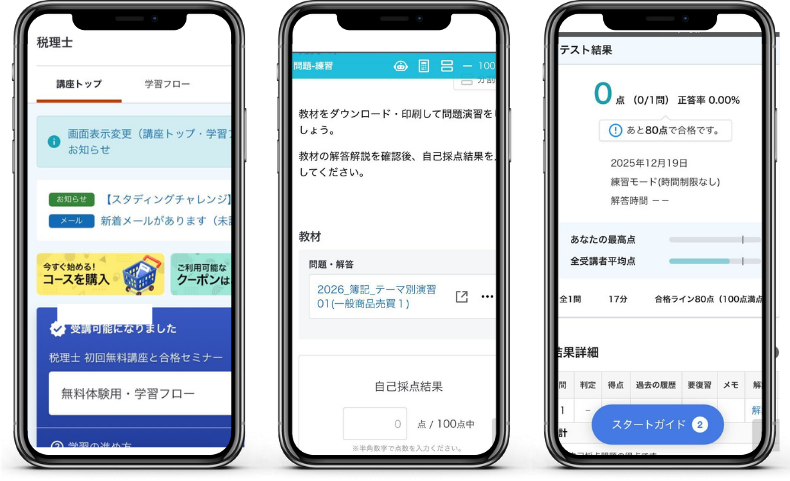 税理士試験日【2026年度（令和8年度）】は8月4日〜8月6日｜申込期間