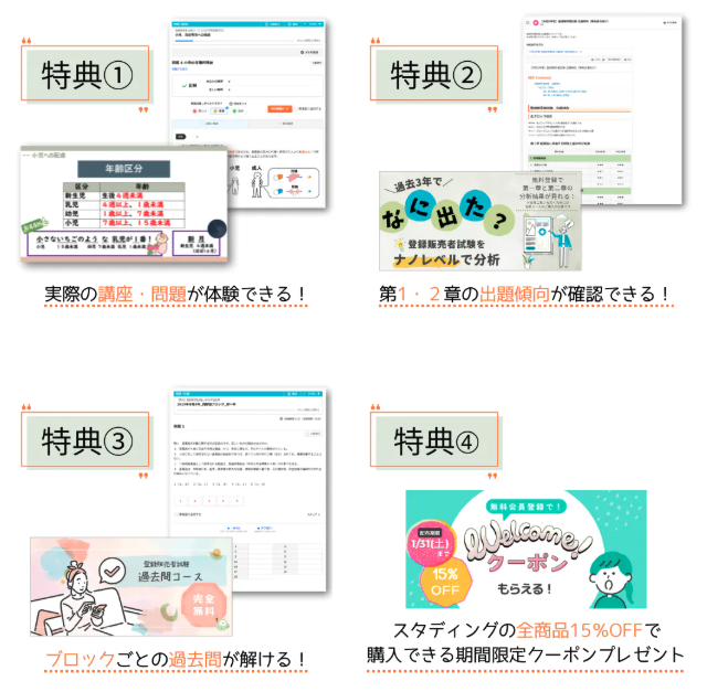 2025最新】登録販売者の過去問は無料でダウンロードできる？効果的な